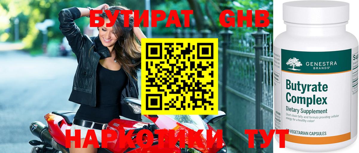 Котлас  Бутират BDO 33%  Вход с VPN 