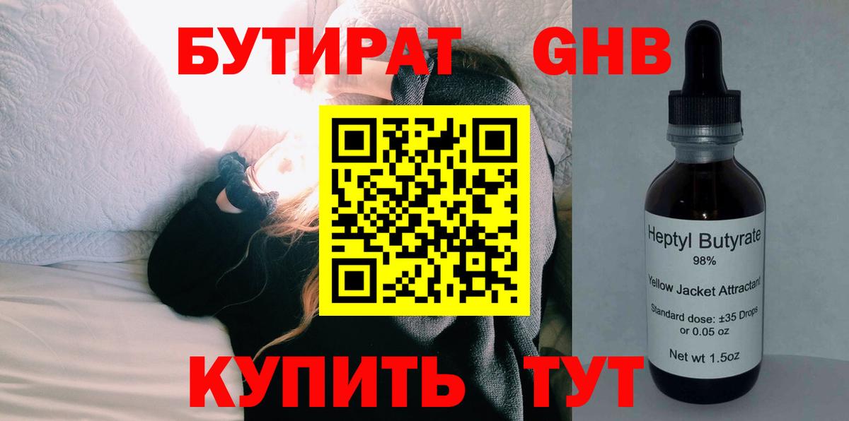 Бутират бутандиол Котлас