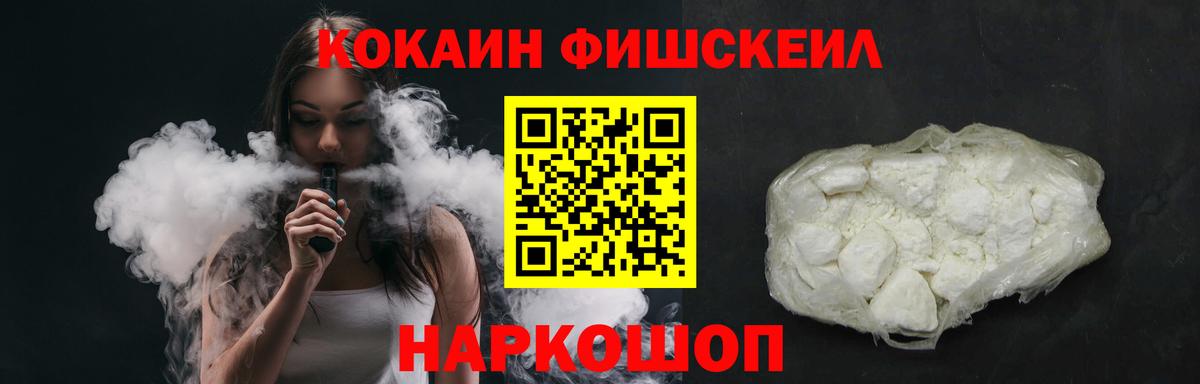 COCAIN FishScale  Кокаин Боливия  Вход с VPN  как найти наркотики  Котлас 