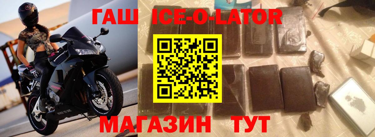 ГАШ  Гашиш 40% ТГК  Вход с VPN  Гашиш Ice-O-Lator  Котлас 