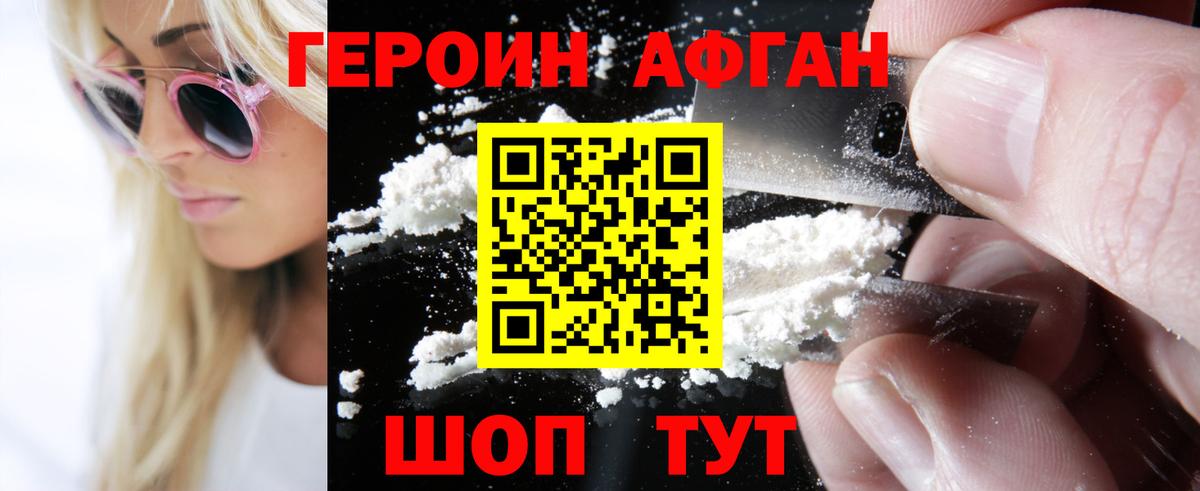 Котлас  ГЕРОИН белый  Вход с VPN 