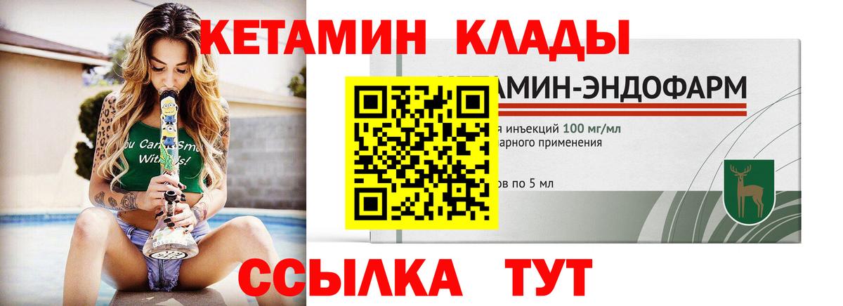 Котлас  Кетамин VHQ  Вход с VPN 