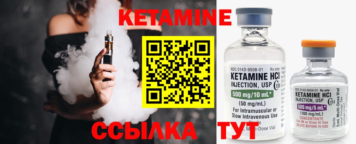 Кетамин ketamine Котлас