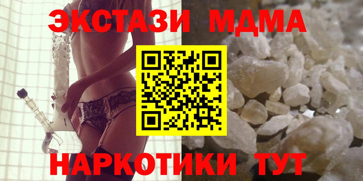 МДМА VHQ  МДМА кристаллы  Котлас  МДМА  Вход с VPN 