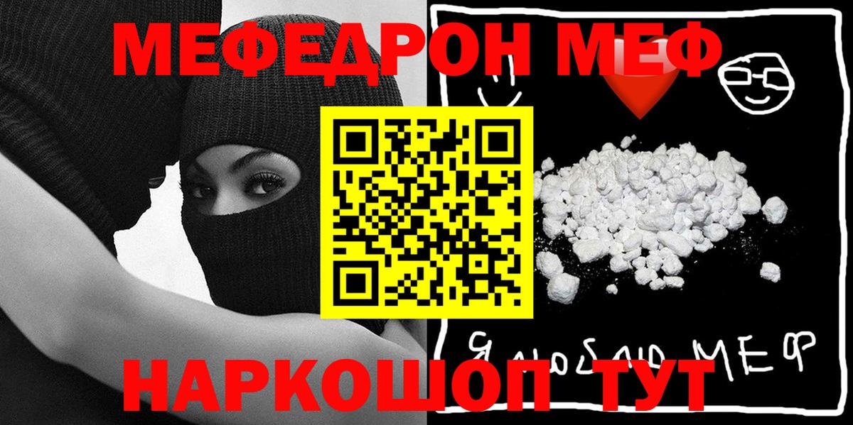 Котлас  МЕФ кристаллы  Вход с VPN  Мефедрон mephedrone 