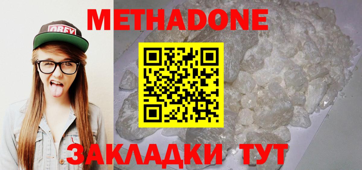 Котлас  Метадон methadone  Вход с VPN 