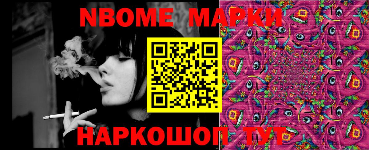Марки N-bome 1500мкг Котлас