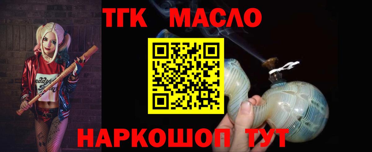 Дистиллят ТГК вейп  Вход с VPN  Дистиллят ТГК концентрат  Котлас 